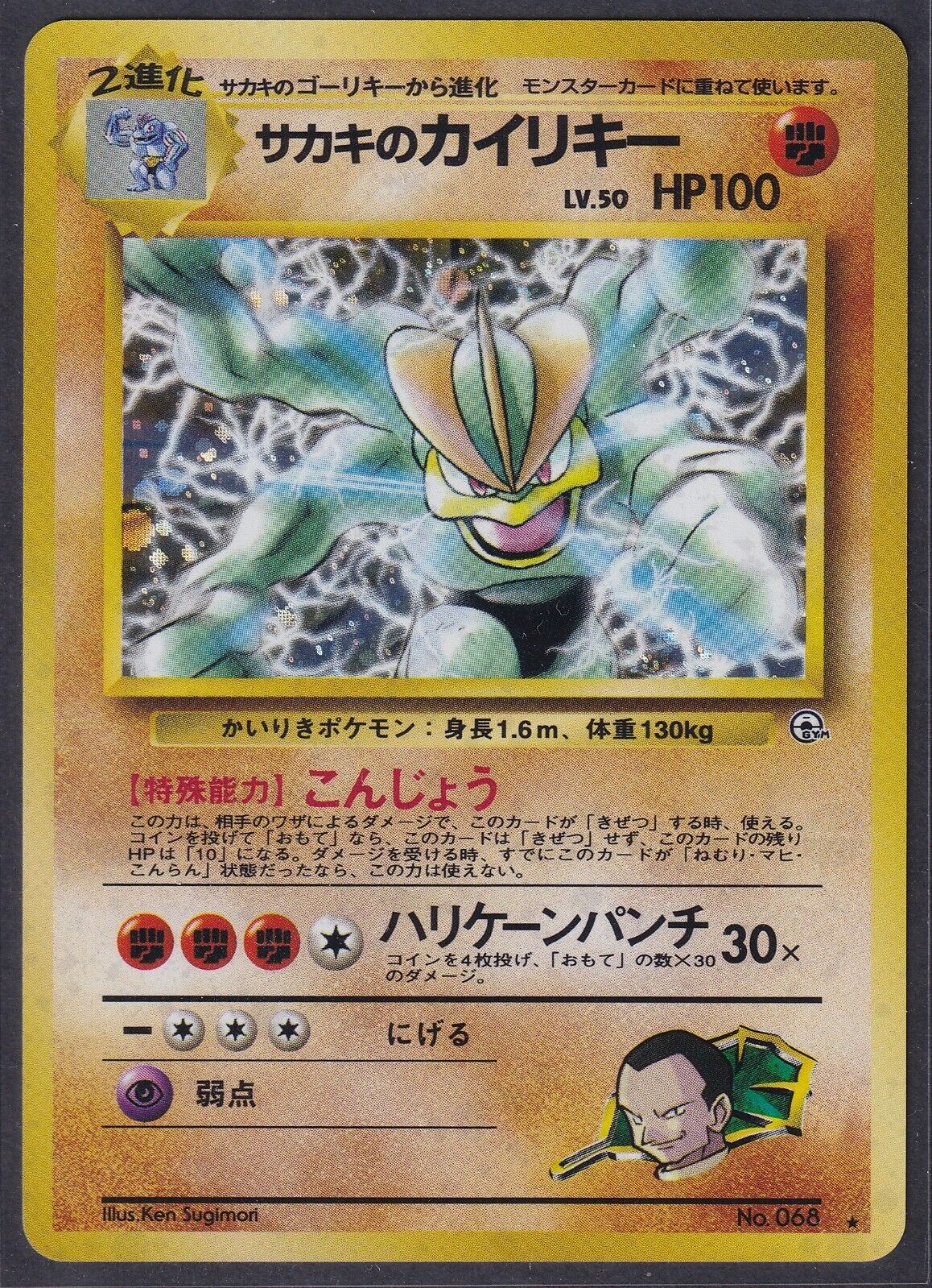 Pokemon Giovanni's Machamp No. 069 Japanese Gym Challenge Holo Rare 1999 Old