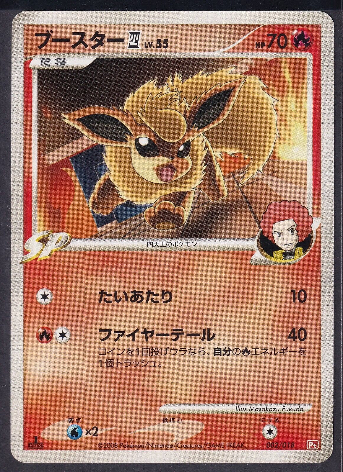 Pokemon Flareon LV. 55 002/018 Japanese Infernape Half Deck 1st Edition 2008