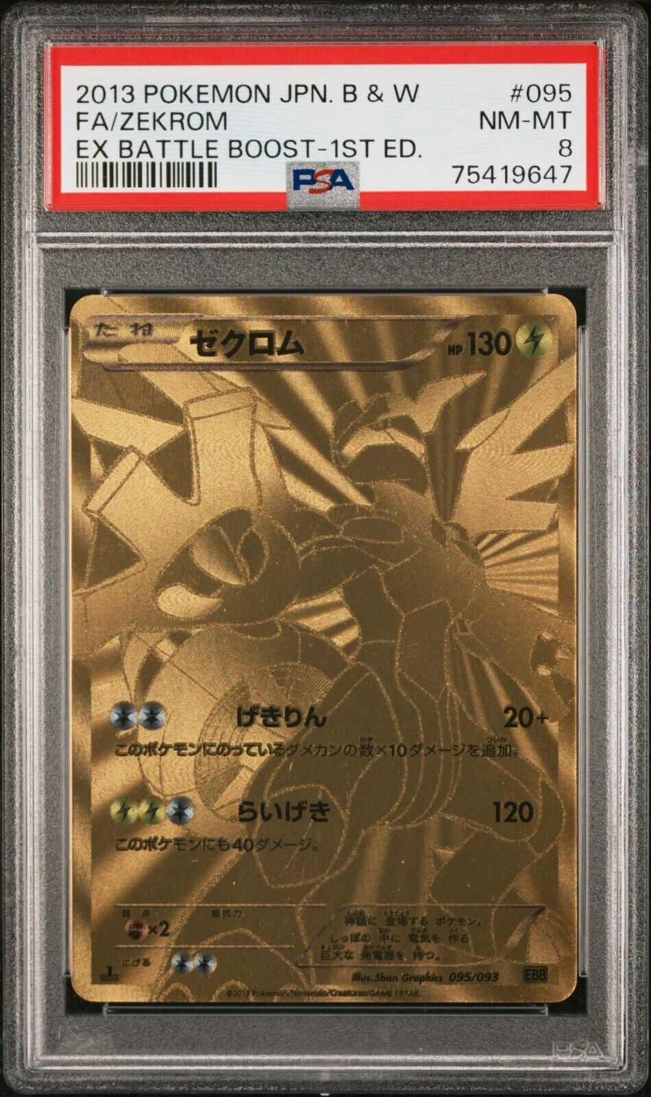 Pokemon Zekrom 095/093 PSA 8 NM-MT Japanese BW EX Battle Boost Gold Secret Rare