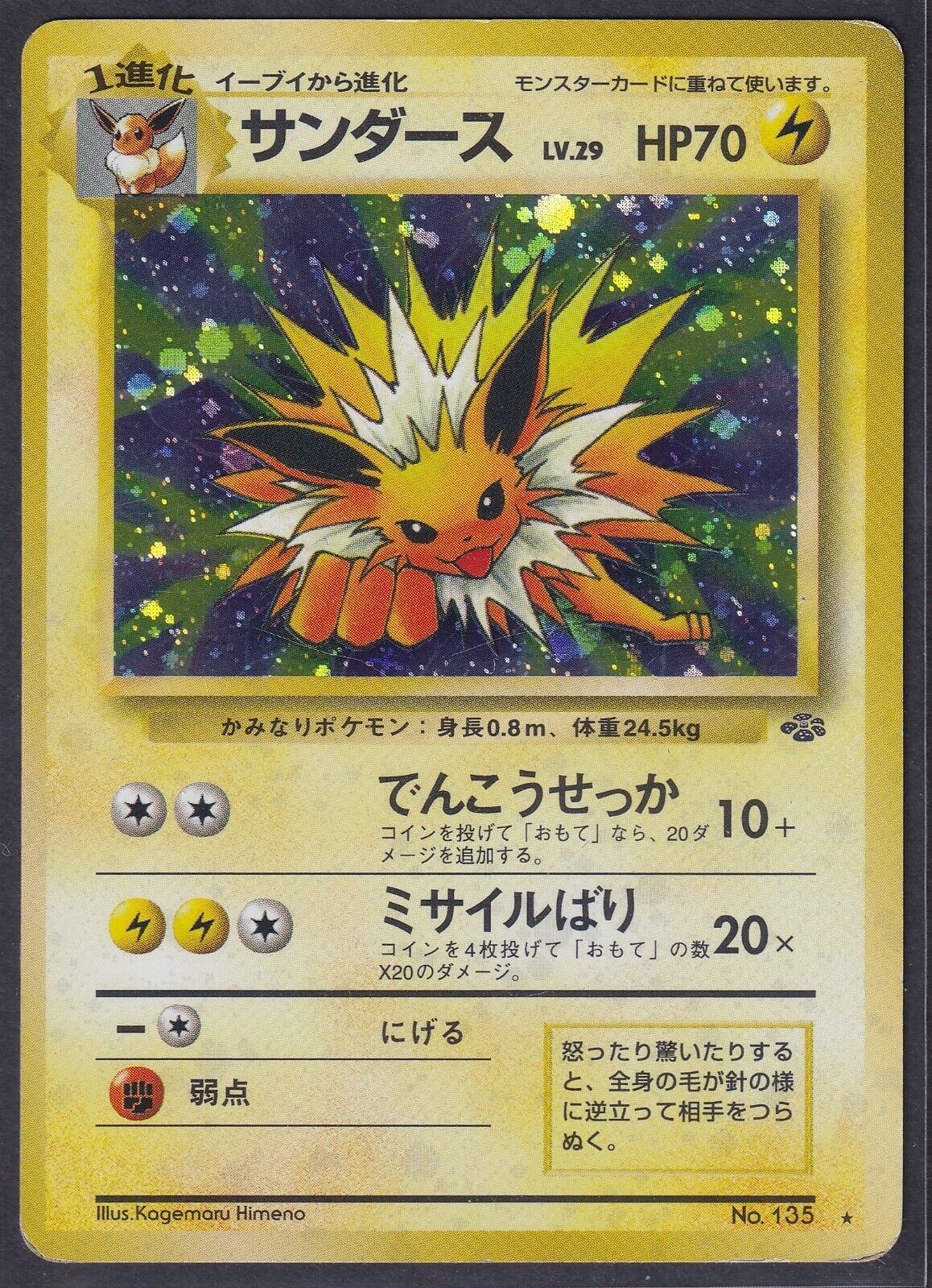 Pokemon Jolteon No. 135 Japanese Jungle Holo Rare 1997 Old Back Vintage