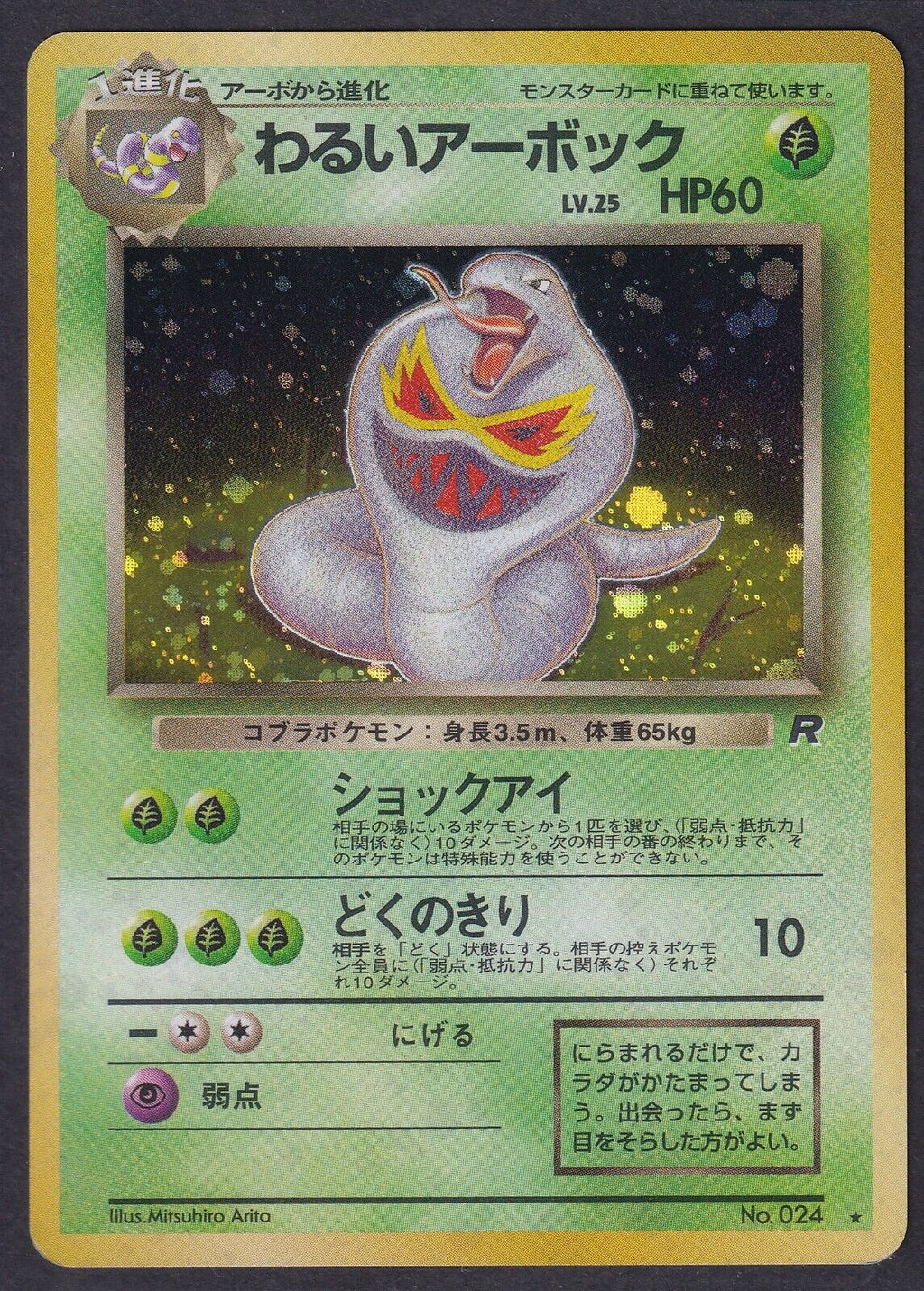 Pokemon Dark Arbok No. 024 Japanese Rocket Holo Rare 1997 Old Back Vintage - NM