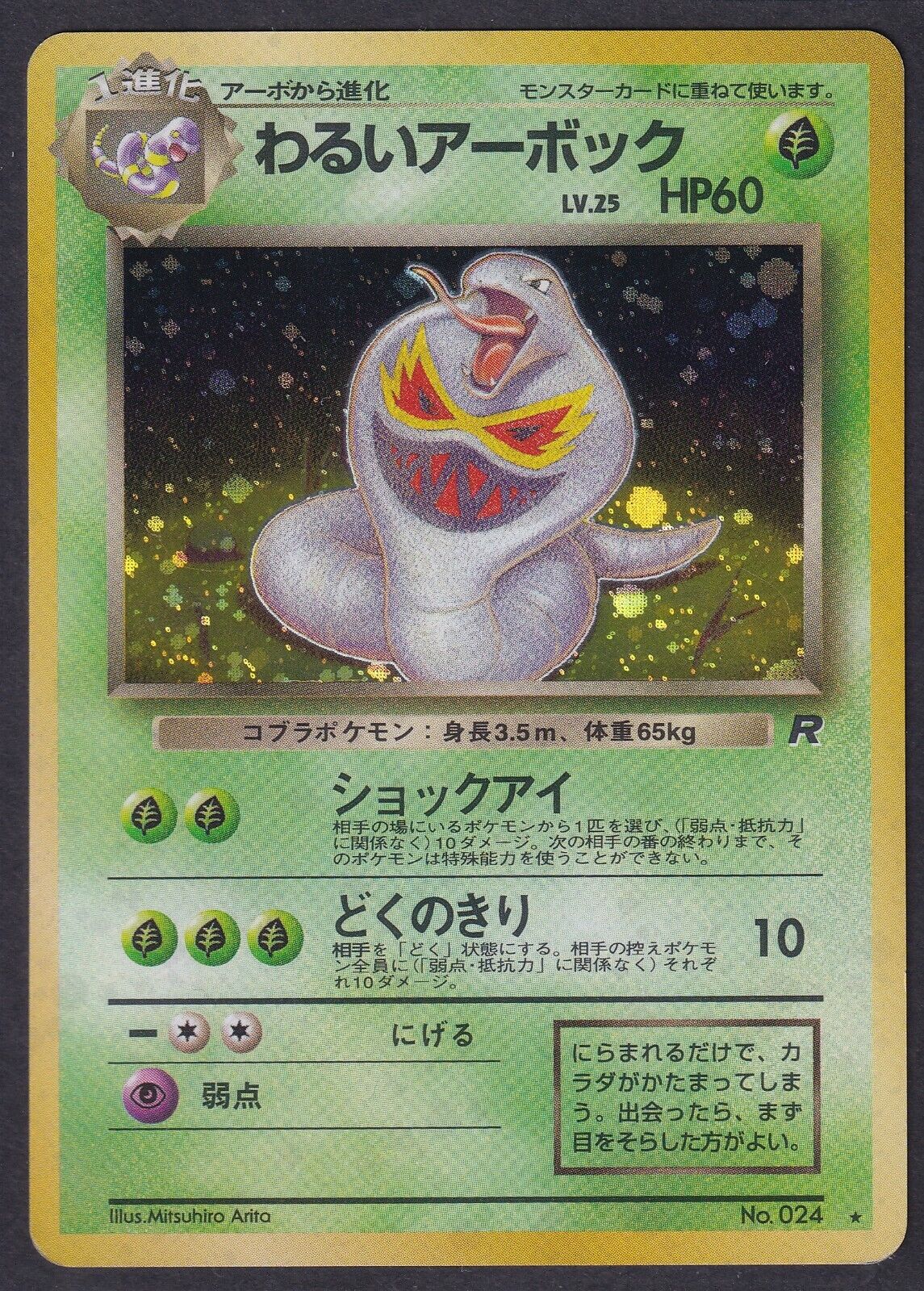 Pokemon Dark Arbok No. 024 Japanese Rocket Holo Rare 1997 Old Back Vintage - NM