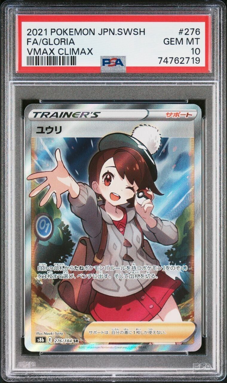Pokemon Gloria 276/184 PSA 10 Gem Mint Japanese Vmax Climax FA 2021 Trainer SR