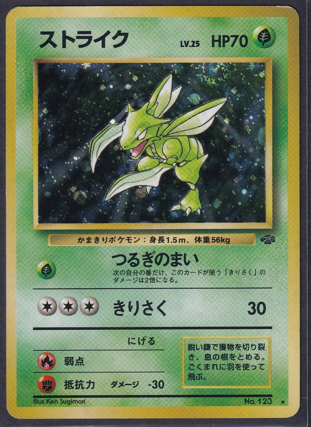 Pokemon Scyther No. 123 Japanese Jungle Holo Rare 1997 Old Back Vintage