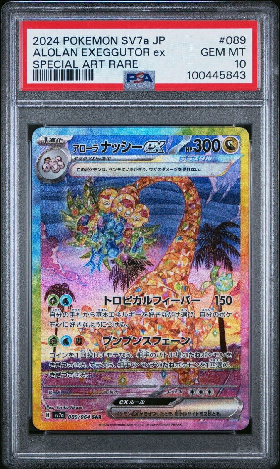 Pokemon Alolan Exeggutor ex 089/064 PSA 10 Gem Japanese Paradise Dragona SAR FA