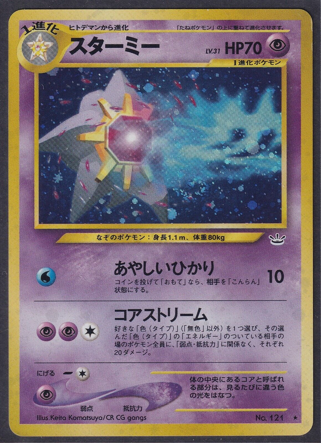 Pokemon Starmie No. 121 Japanese Neo Revelation Holo Rare 2000 Old Back Vintage