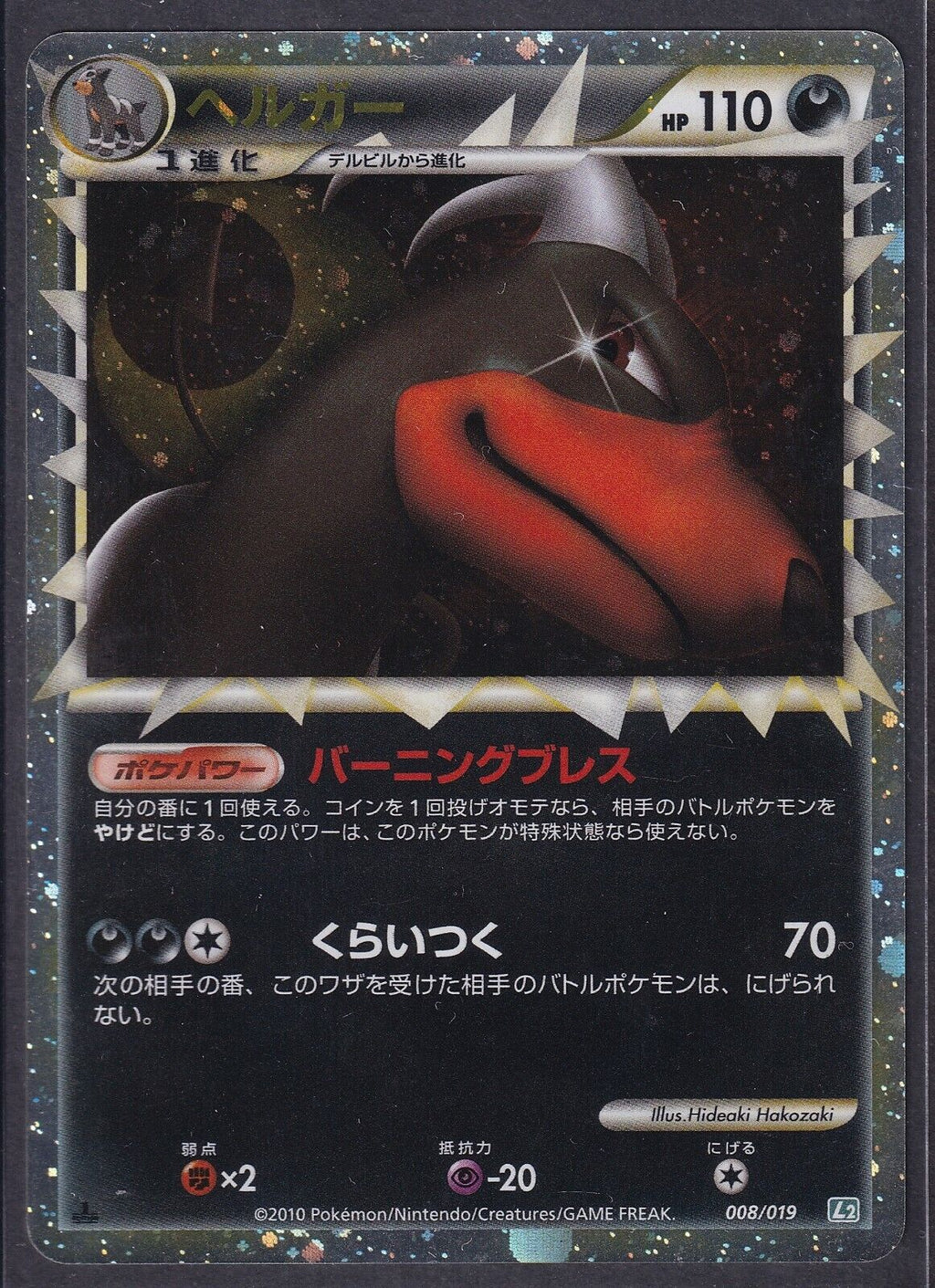 Pokemon Houndoom 008/019 Japanese Constructed Deck Prime L2 Holo 2010 - LP