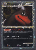 Pokemon Houndoom 008/019 Japanese Constructed Deck Prime L2 Holo 2010 - LP
