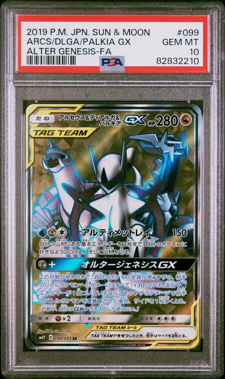 Pokemon Arceus Dialga Palkia GX 099/095 PSA 10 Japanese Alter Genesis SR FA