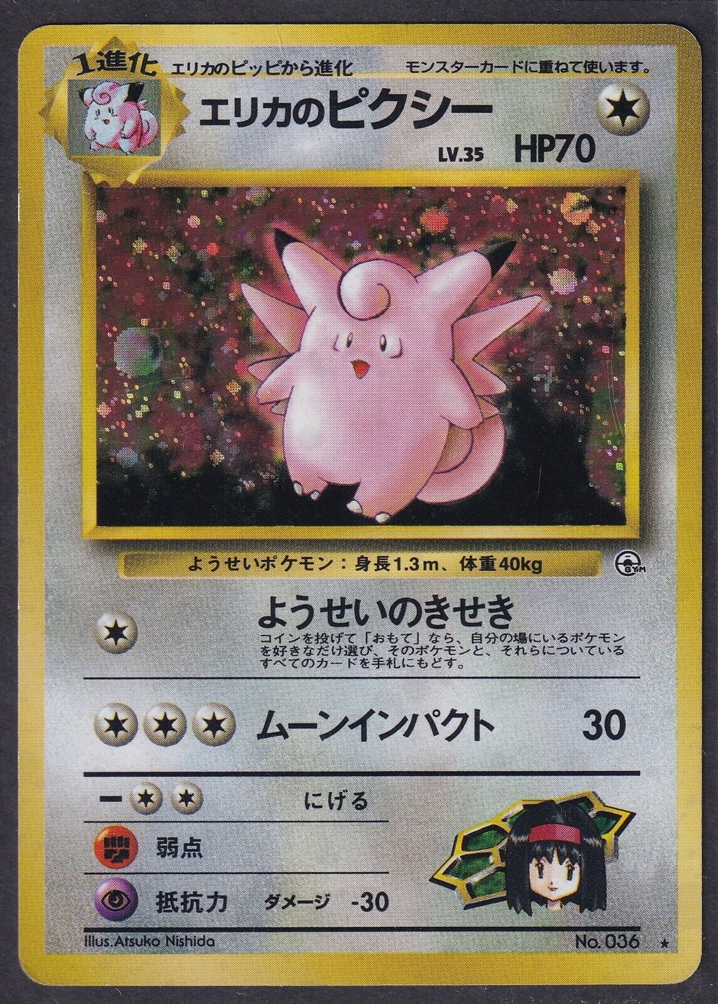 Pokemon Erika's Clefable No. 036 Japanese Gym Heroes Holo Rare 1998 Old Back