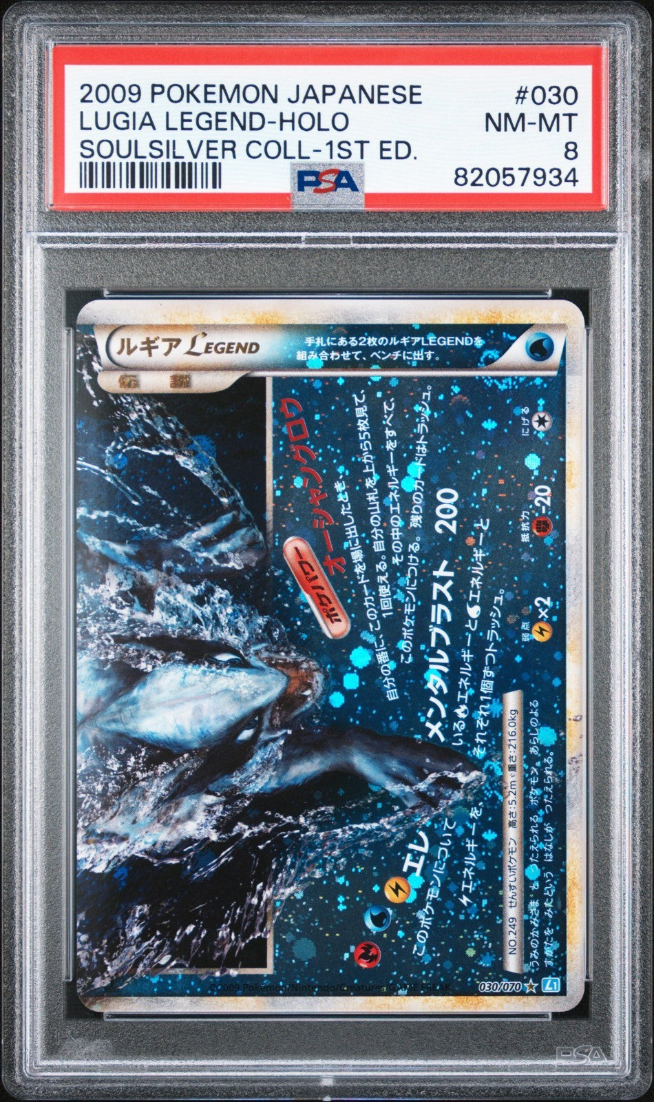 Pokemon Lugia Legend 030/070 PSA 8 Japanese Soulsilver Collection First Edition