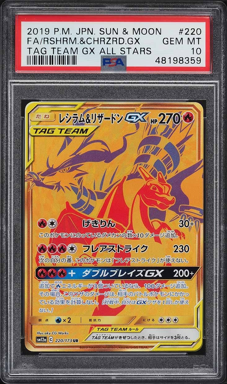 Pokemon Reshiram & Charizard GX 220/173 PSA 10 Gem Mint Japanese SM All Stars UR