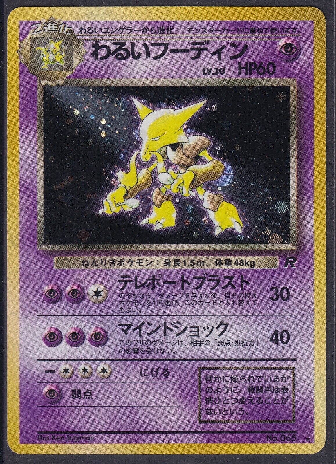 Pokemon Dark Alakazam No. 065 Japanese Team Rocket Holo Rare 1997 Old –  KevinsTCG99
