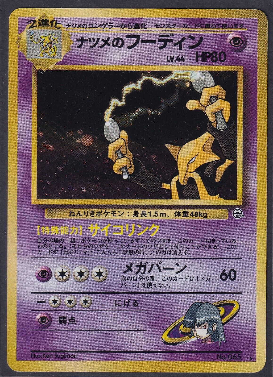 Pokemon Sabrina's Alakazam No. 065 Japanese Gym Challenge Holo Rare 1999