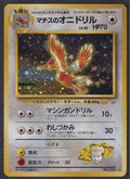 Pokemon Lt. Surge's Fearow No. 022 Japanese Gym Heroes 1998 Holo Rare Old Back