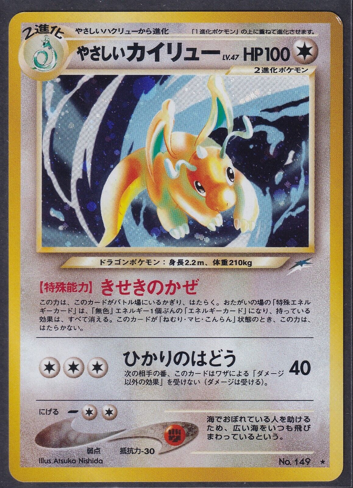 Pokemon Light Dragonite No. 149 Japanese Neo Destiny Holo Rare 2001 Old Back