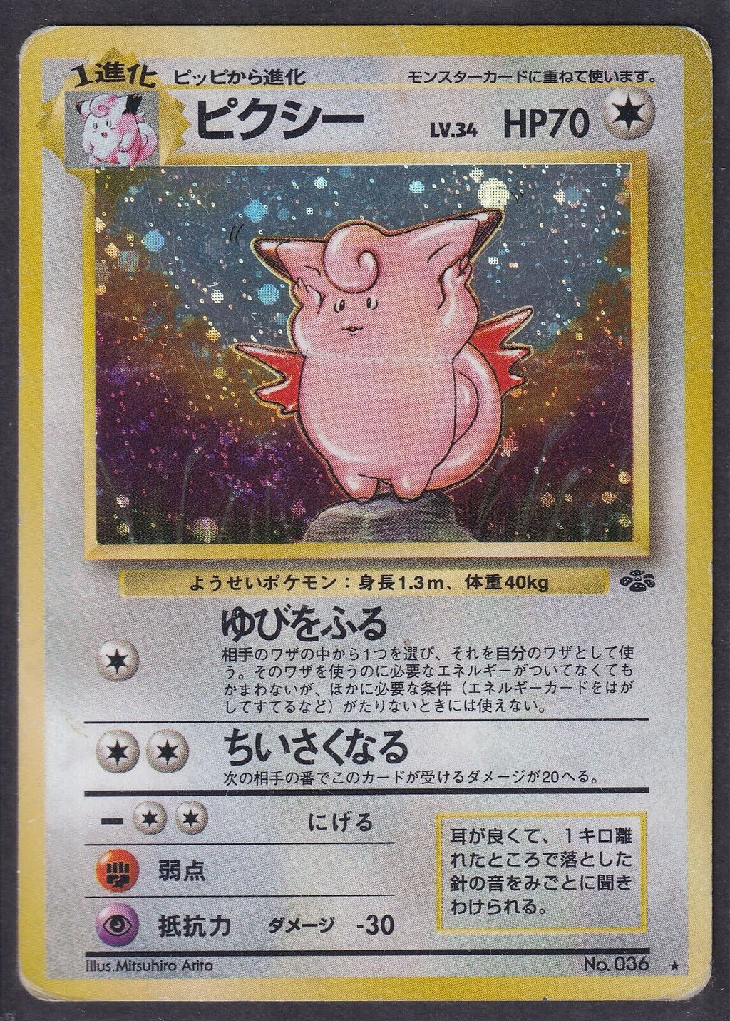 Pokemon Clefable No. 036 Japanese Jungle Holo Rare 1997 Old Back Vintage