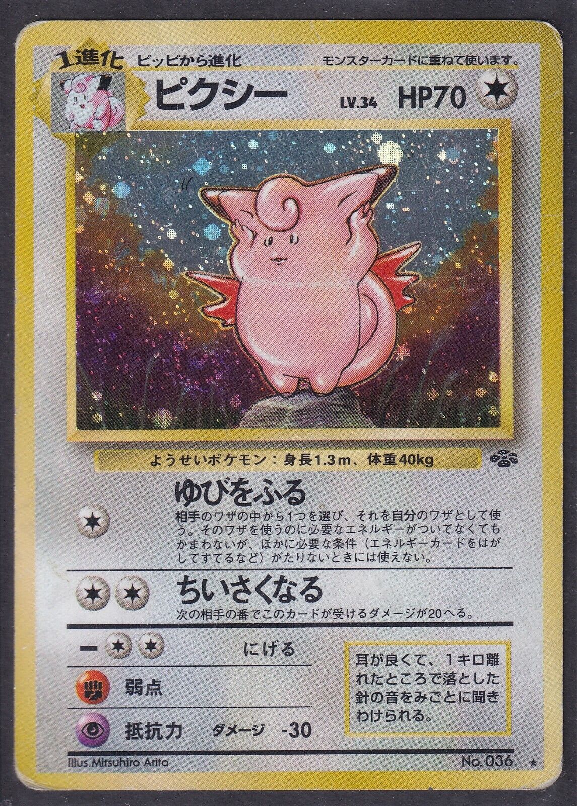 Pokemon Clefable No. 036 Japanese Jungle Holo Rare 1997 Old Back Vintage