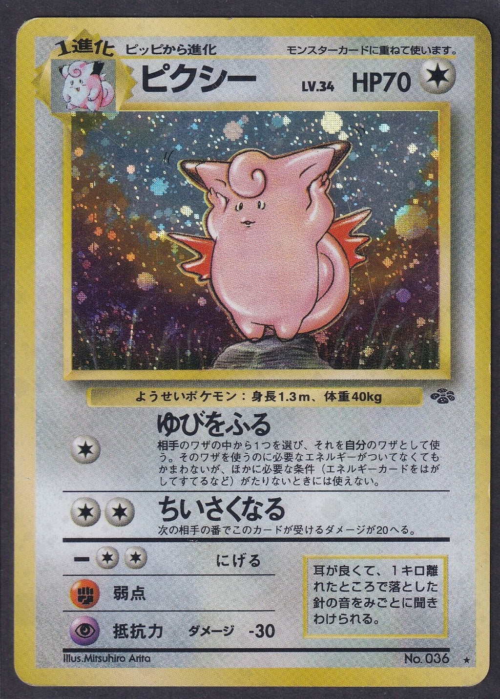 Pokemon Clefable No. 036 Japanese Jungle Holo Rare 1997 Old Back Vintage
