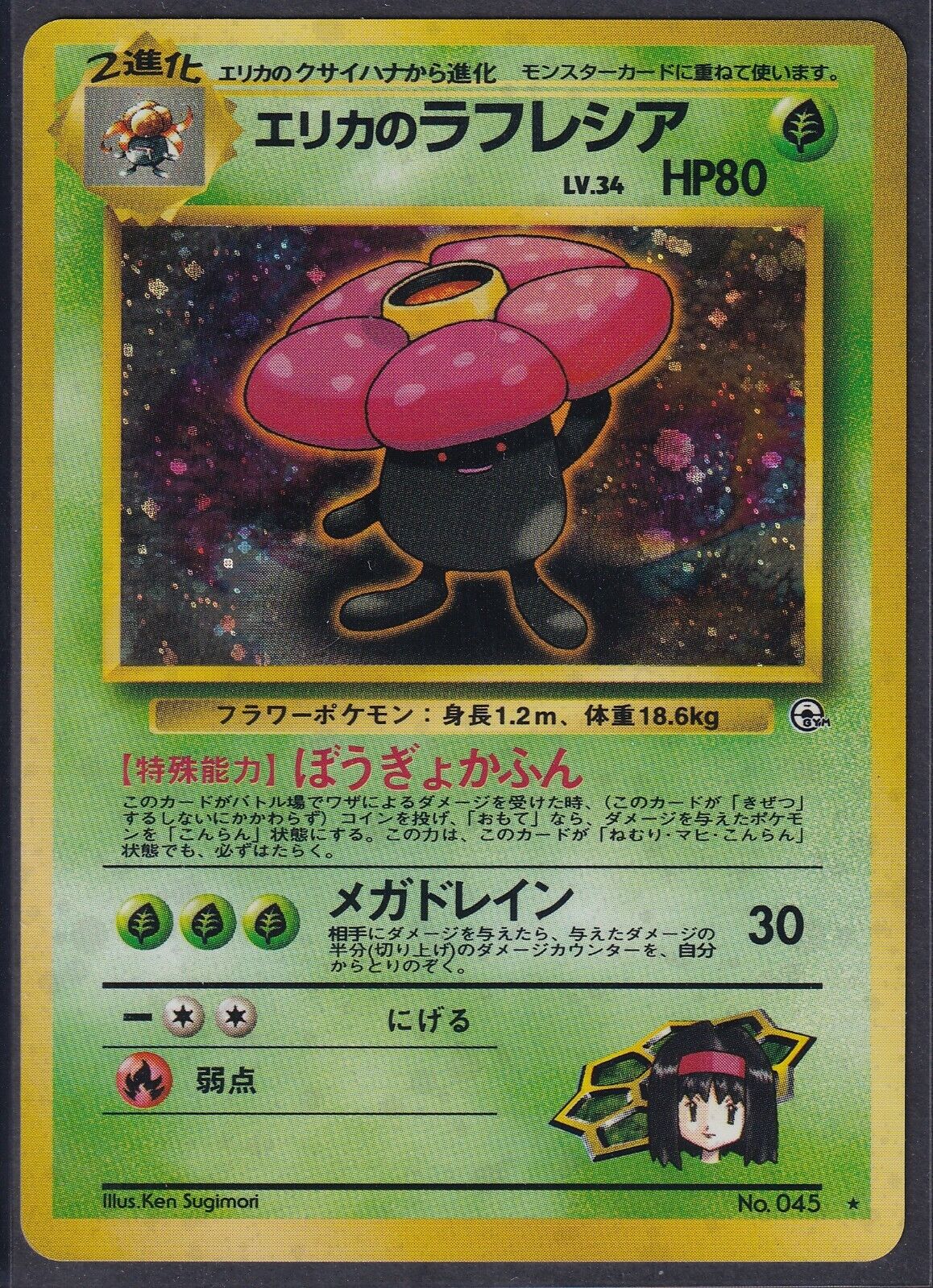 Pokemon Erika's Vileplume No. 045 Japanese Gym Heroes Holo Rare 1998 Old Back