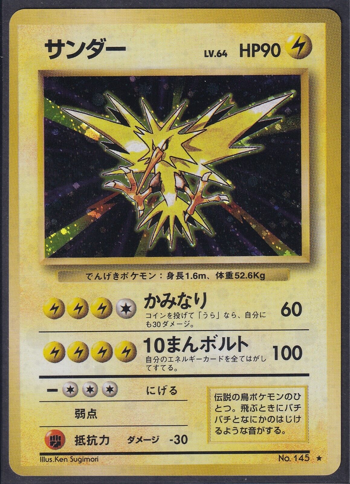 Pokemon Zapdos No. 145 Japanese Base Set Holo Rare Old Back Vintage 1996