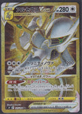 Pokemon Arceus VSTAR 125/100 Japanese Star Birth Gold Full Art UR FA