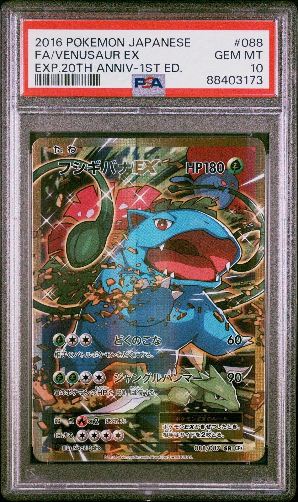 Pokemon Venusaur EX 088/087 PSA 10 Japanese Expansion 20th Anniversary 1st ED