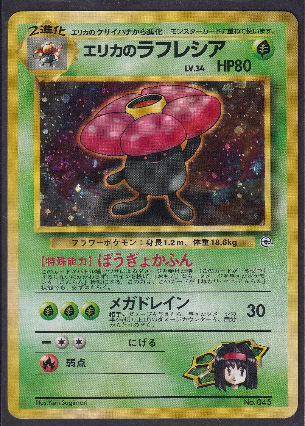 Pokemon Erika's Vileplume No. 045 Japanese Gym Heroes Holo Rare 1998 Old Back