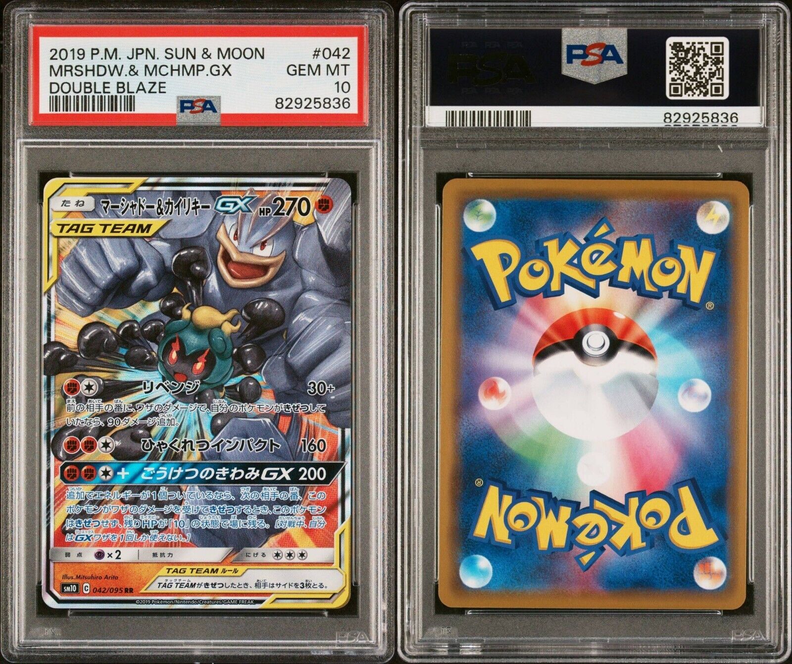 Pokemon Marshadow & Machamp GX 042/095 PSA 10 Gem Mint Japanese Double Blaze