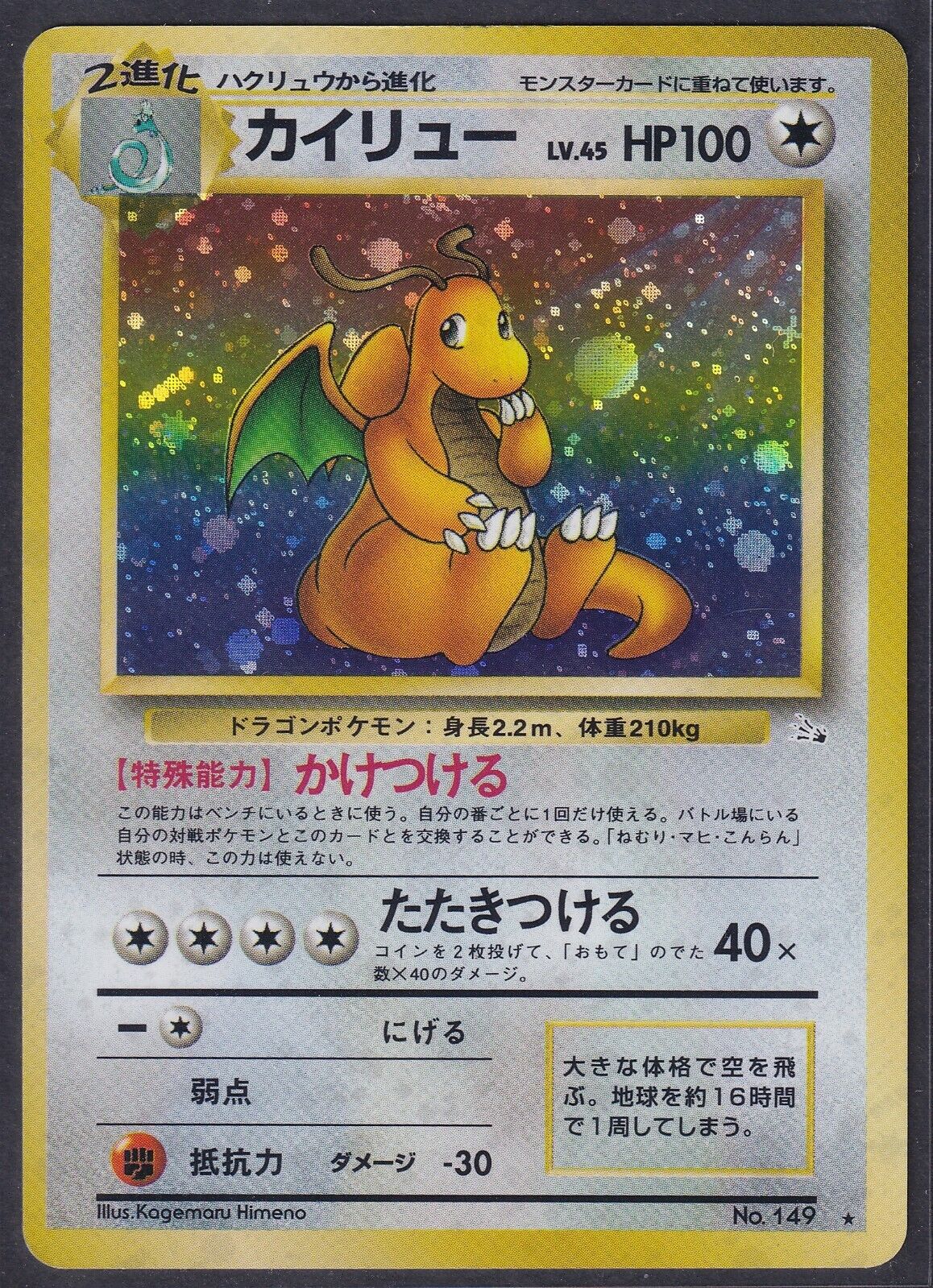 Pokemon Dragonite No. 149 Japanese Fossil Holo Rare 1997 Old Back Vintage WOTC