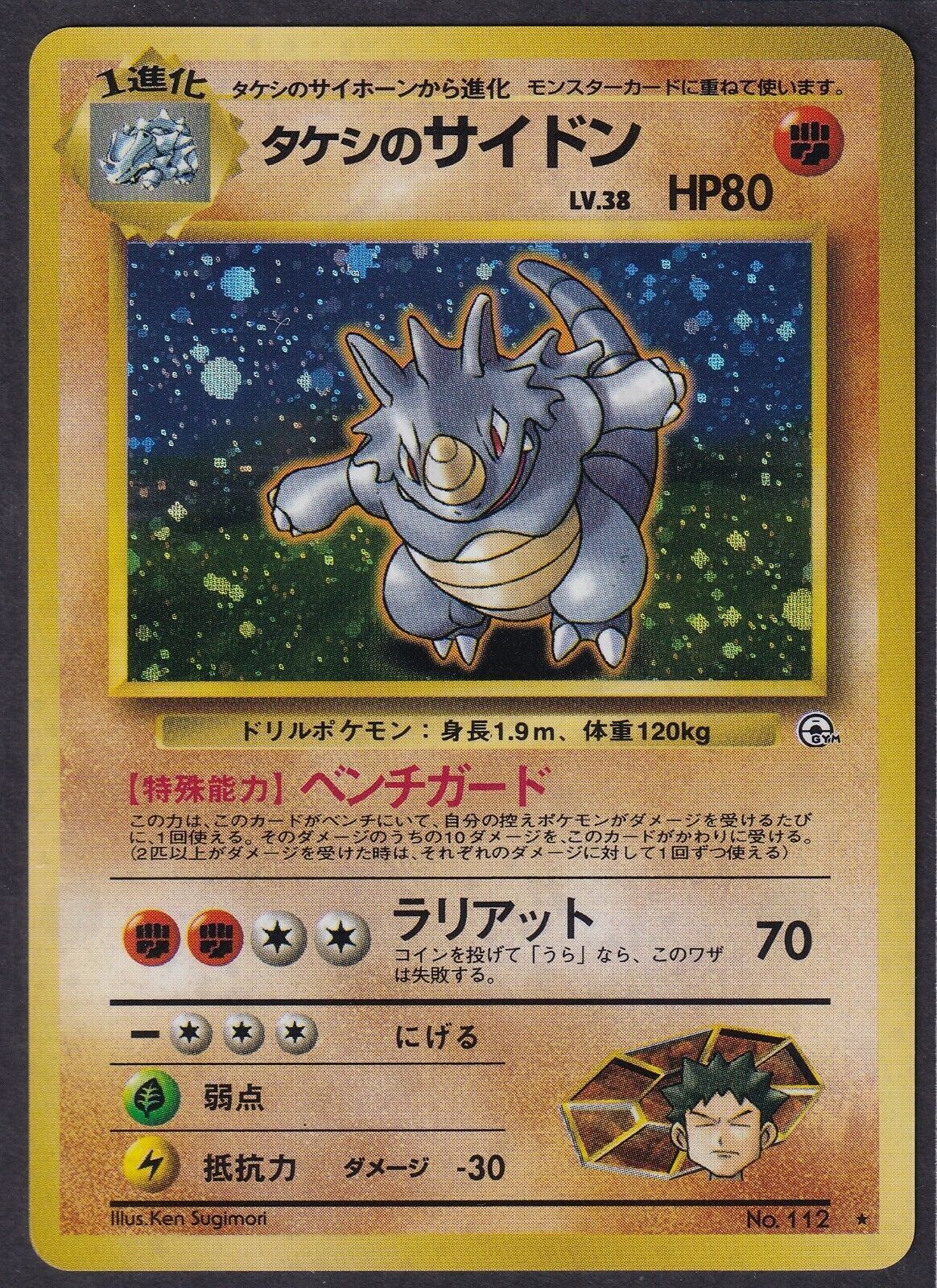 Pokemon Brock's Rhydon No. 112 Japanese Gym Heroes Holo Rare 1998 Old Back