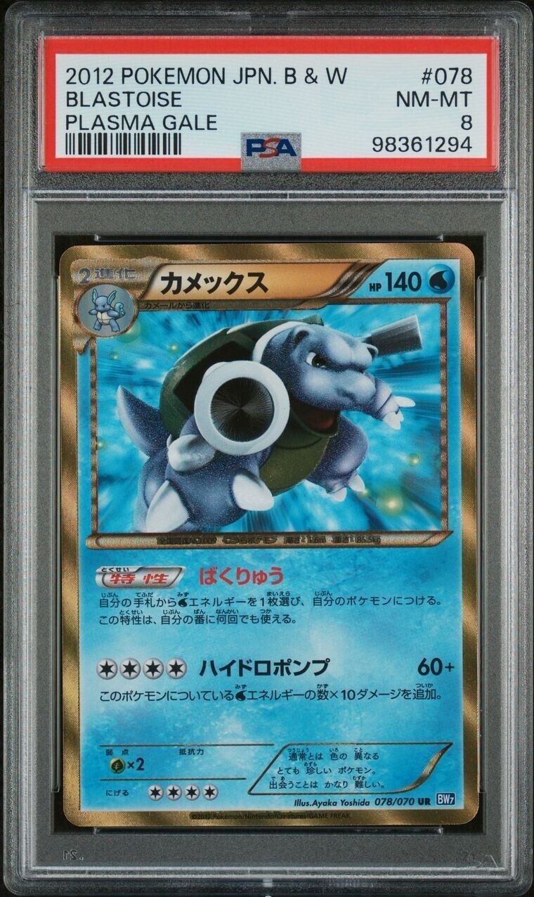 Pokemon Blastoise 078/070 PSA 8 NM-MT Japanese BW Plasma Gale UR Unlimited Shiny