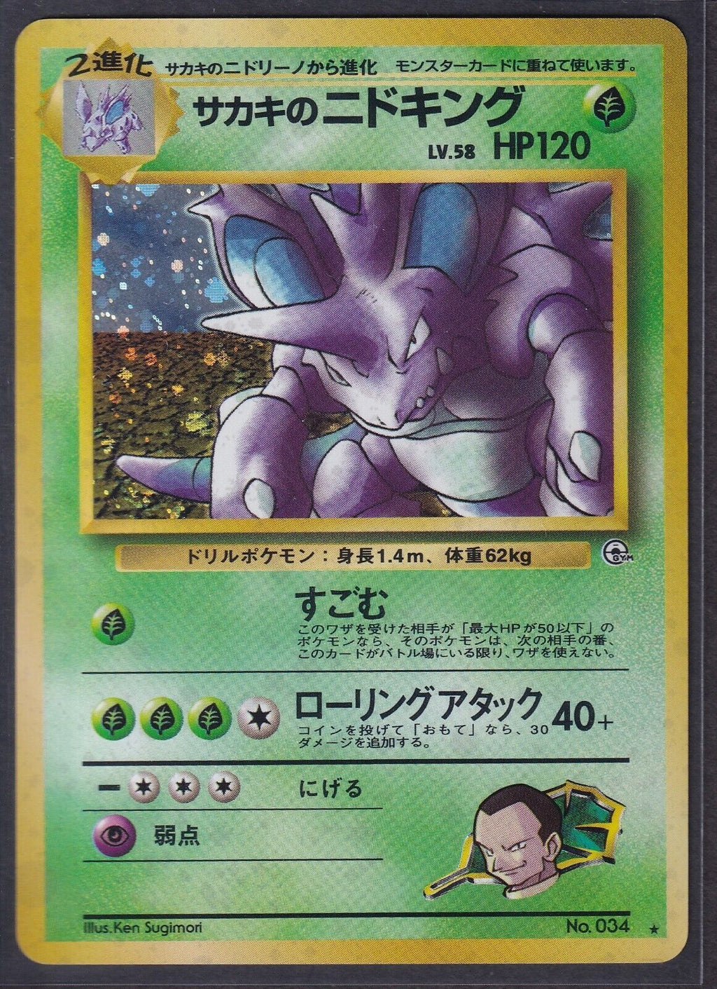 Pokemon Giovanni's Nidoking No. 34 Japanese Gym Challenge Holo Rare 1999 Vintage