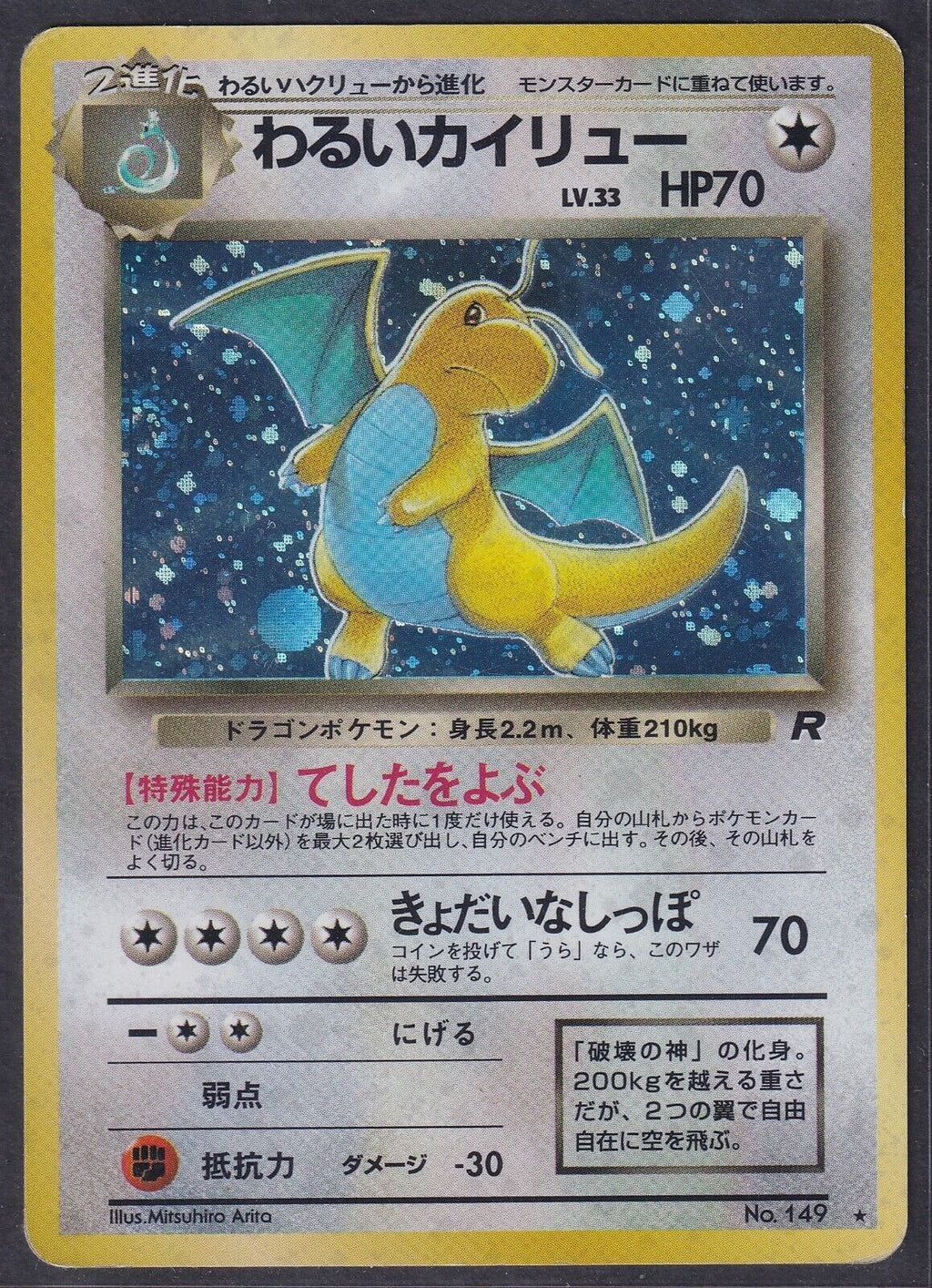 Pokemon Dark Dragonite No. 149 Japanese Team Rocket Holo Rare 1997 Old Back 