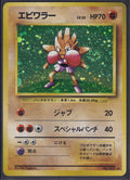 Pokemon Hitmonchan No. 107 Japanese Base Set Holo Rare 1996 Old Back Vintage