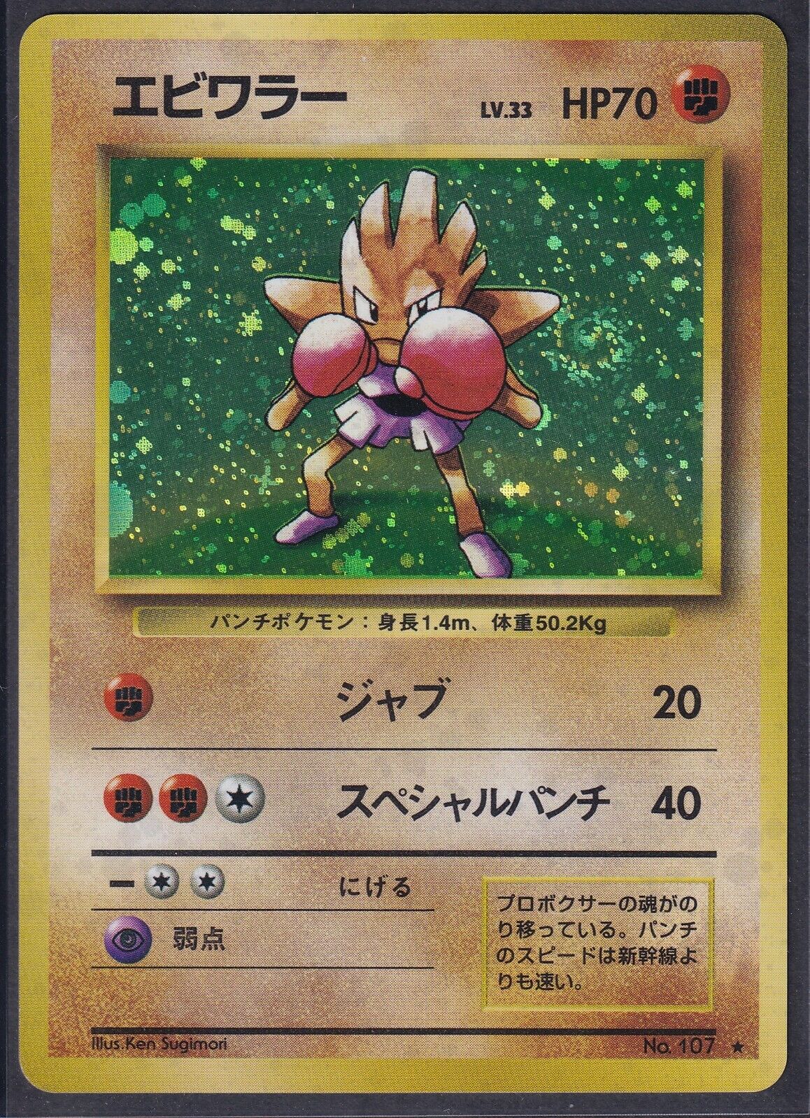 Pokemon Hitmonchan No. 107 Japanese Base Set Holo Rare 1996 Old Back Vintage