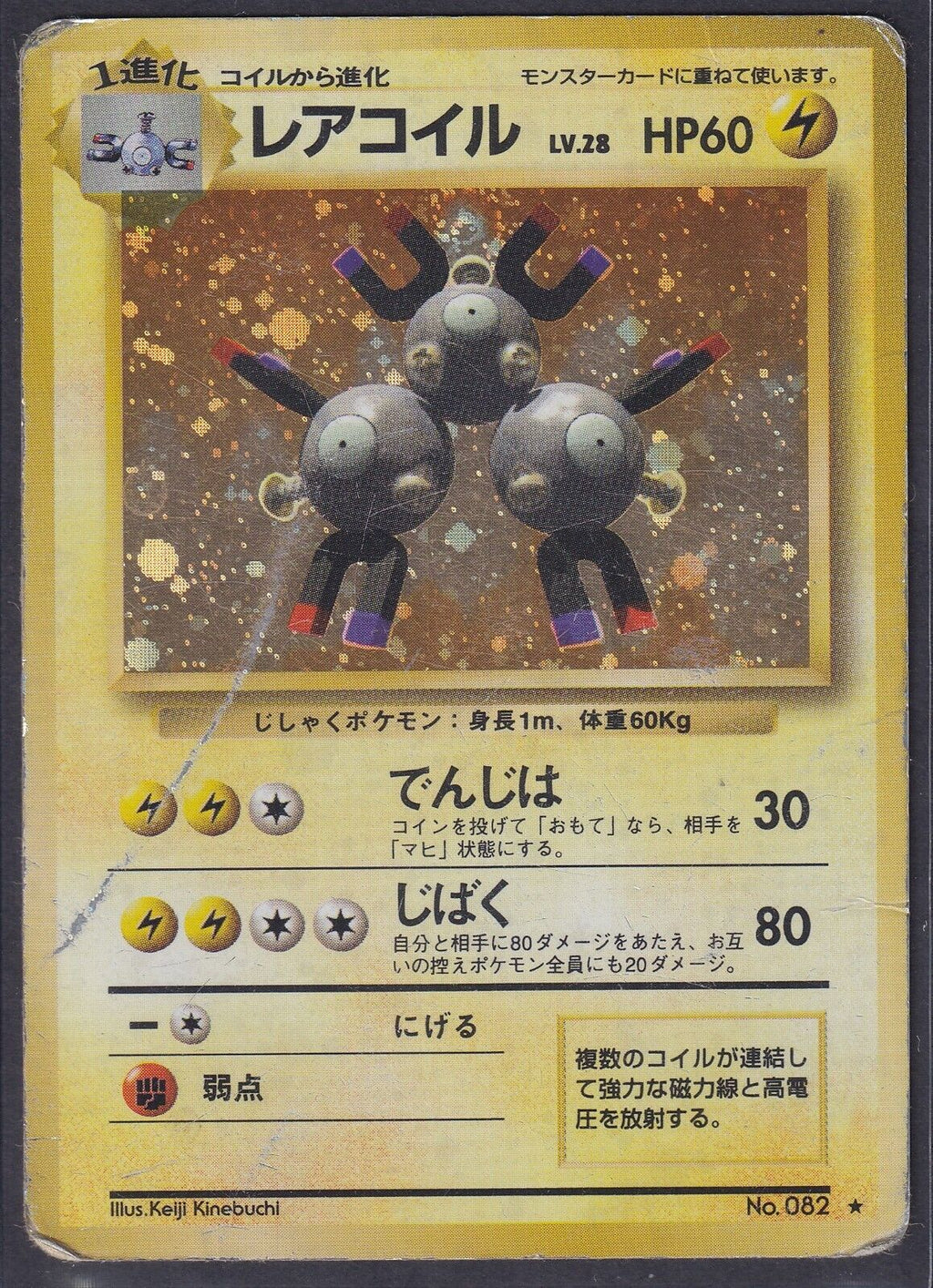 Pokemon Magneton No. 082 Japanese Base Set Holo Rare 1996 Old Back Vintage
