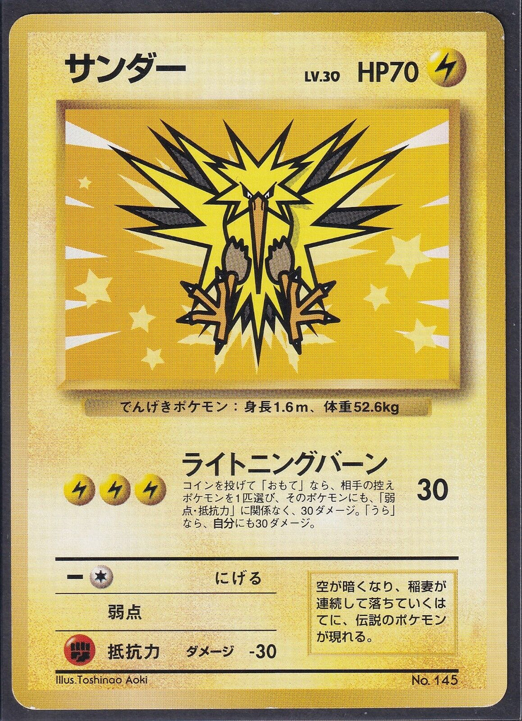 Pokemon Zapdos No. 145 Japanese All Nippon Airways Rare ANA Promo 1999 Old Back