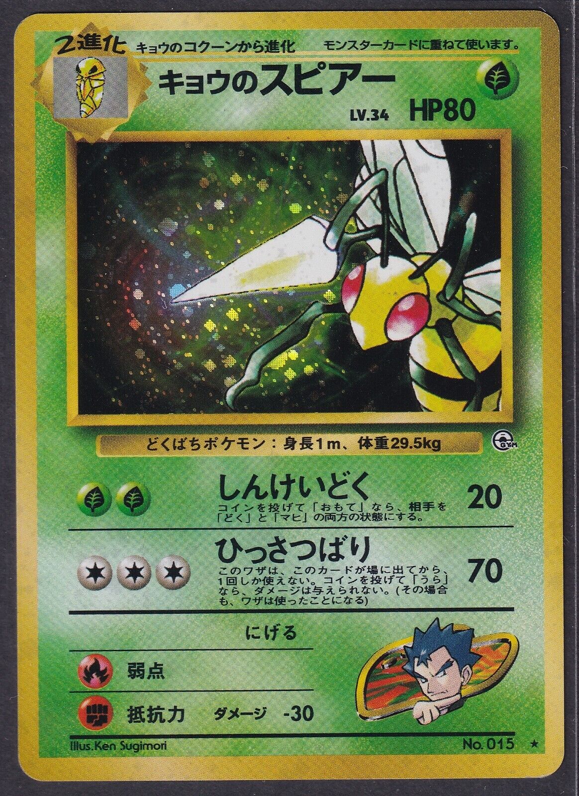 Pokemon Koga's Beedrill No. 015 Japanese Gym Challenge 2 Holo Rare 1999 Old Back