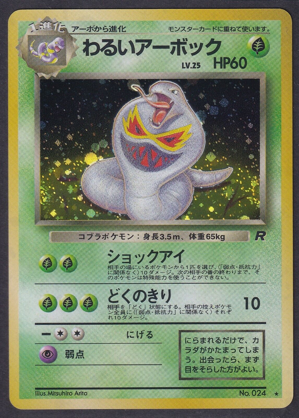 Pokemon Dark Arbok No. 024 Japanese Rocket Holo Rare 1997 Old Back Vintage - NM