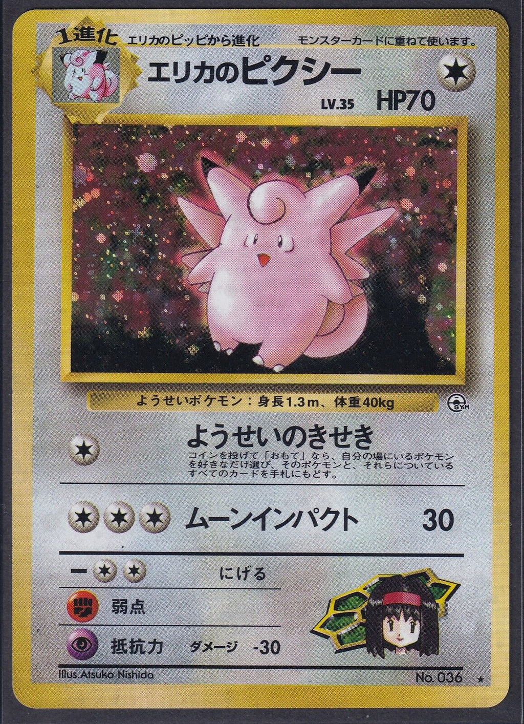 Pokemon Erika's Clefable No. 036 Japanese Gym Heroes Holo Rare 1998 Old Back
