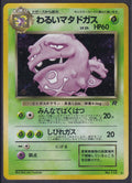 Pokemon Dark Weezing No. 110 Japanese Team Rocket Holo Rare Old Back Vintage