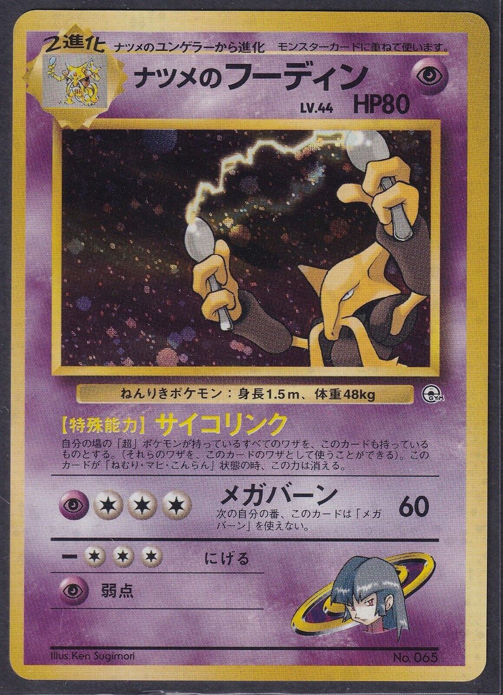 Pokemon Sabrina's Alakazam No. 065 Japanese Gym Challenge Holo Rare 1999