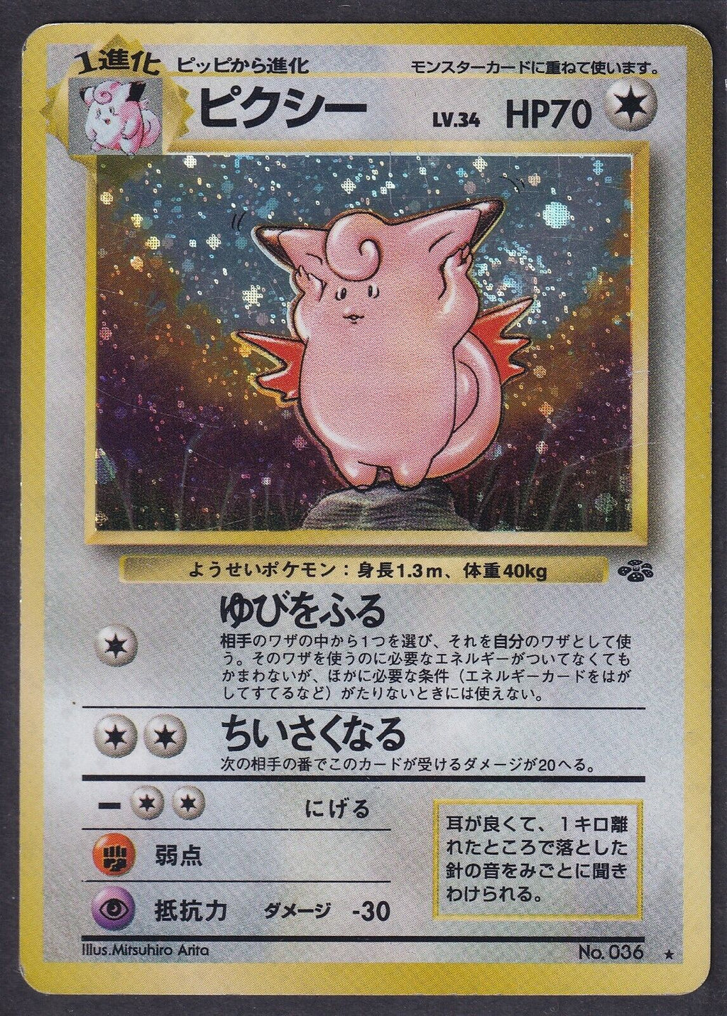 Pokemon Clefable No. 036 Japanese Jungle Holo Rare 1997 Old Back Vintage