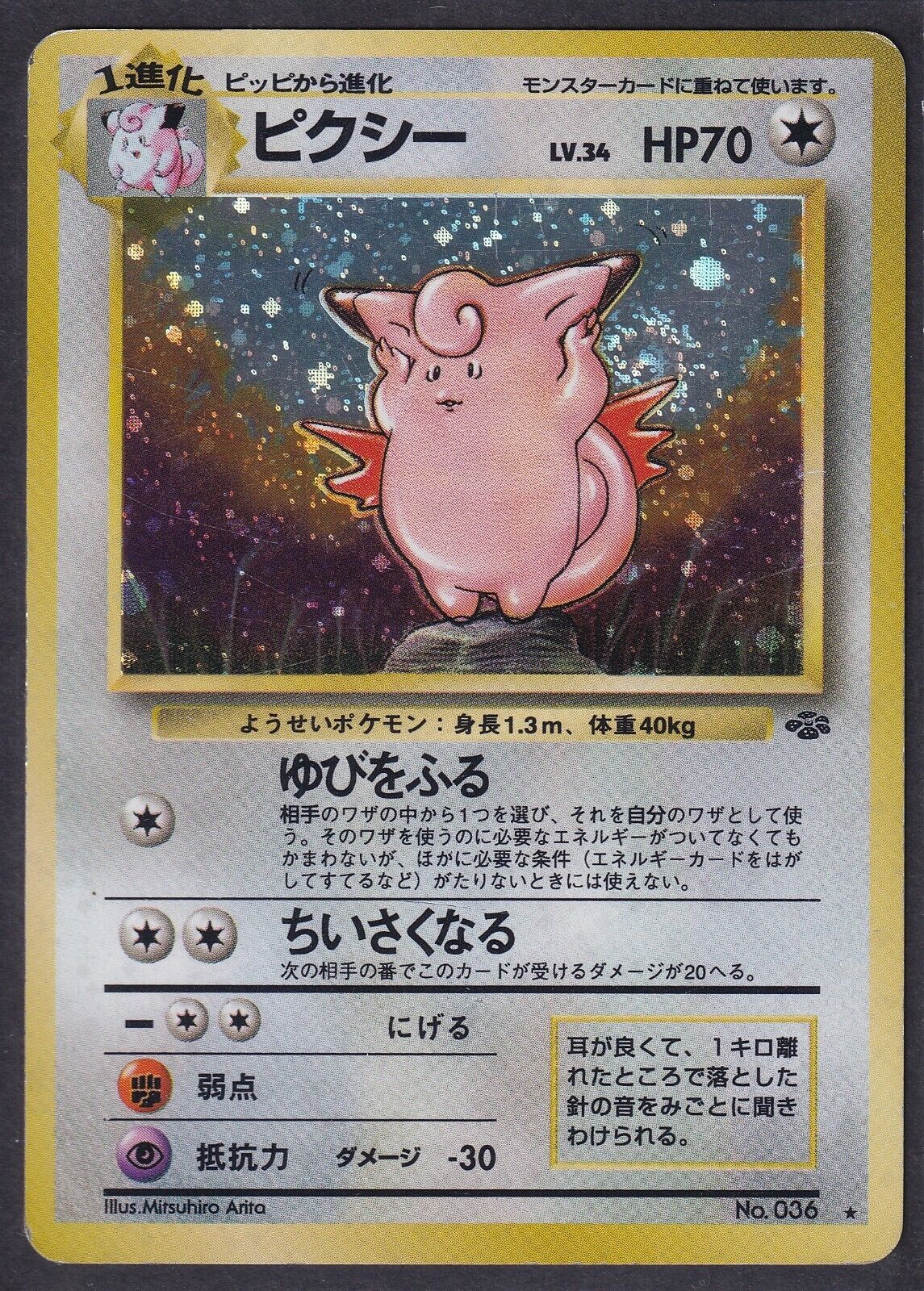 Pokemon Clefable No. 036 Japanese Jungle Holo Rare 1997 Old Back Vintage