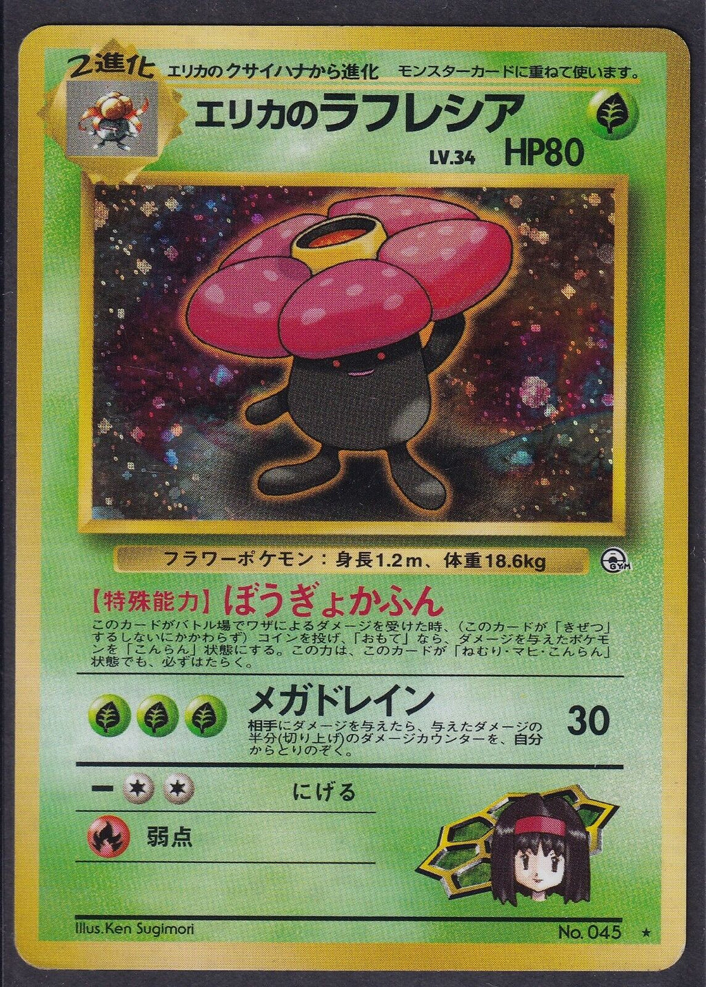 Pokemon Erika's Vileplume No. 045 Japanese Gym Heroes Holo Rare 1998 Old Back