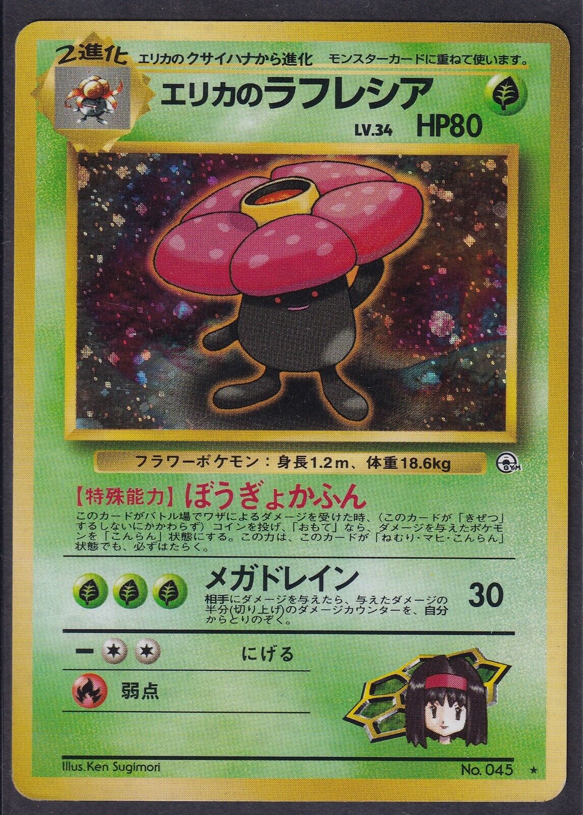 Pokemon Erika's Vileplume No. 045 Japanese Gym Heroes Holo Rare 1998 Old Back