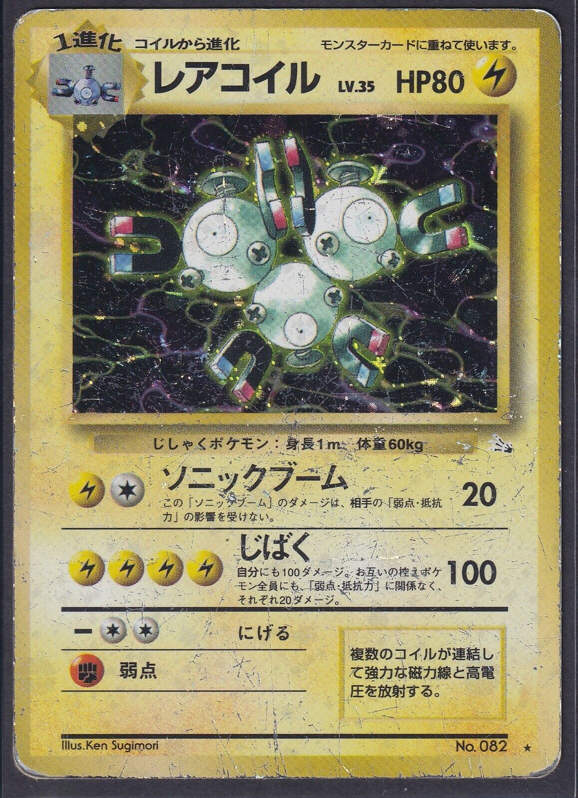 Pokemon Magneton No. 082 Japanese Fossil Holo Rare 1997 Old Back Vintage