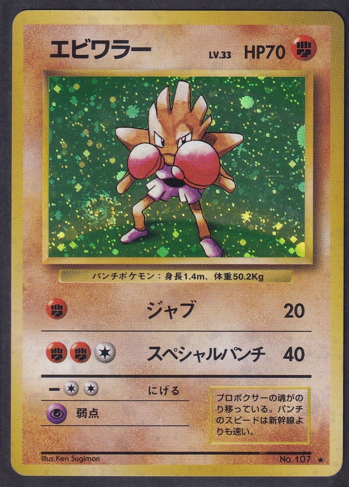 Pokemon Hitmonchan No. 107 Japanese Base Set Holo Rare 1996 Old Back Vintage