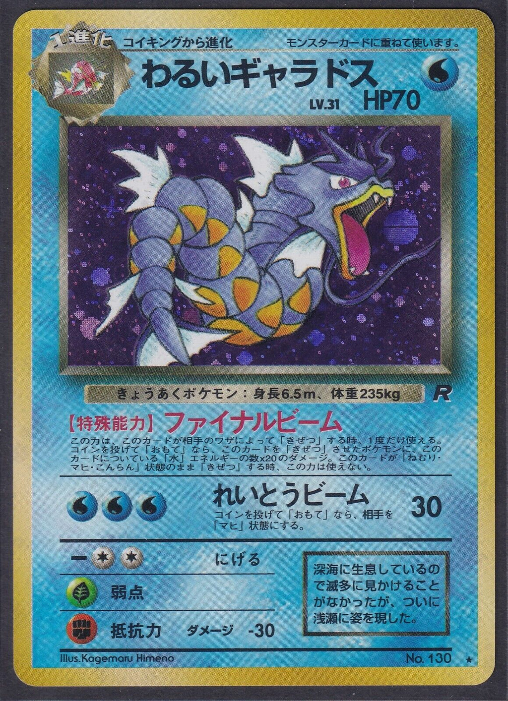 Pokemon Dark Gyarados No. 130 Japanese Team Rocket Holo Rare 1997 Old Back 